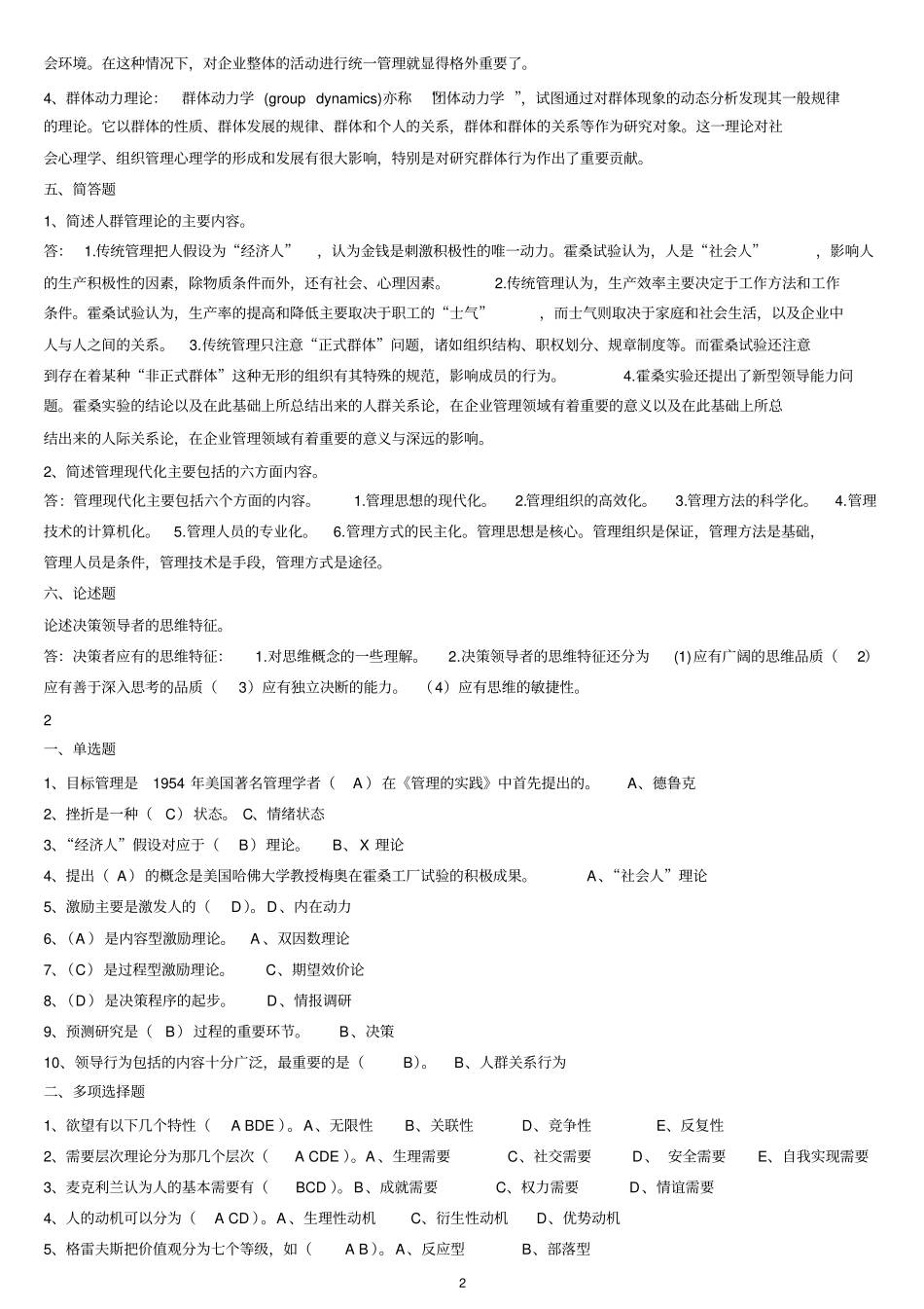 管理心理学专—复习资料_第2页