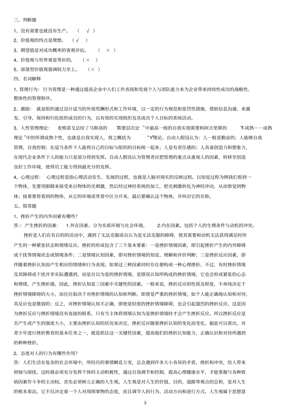 管理心理学专—复习资料_第3页