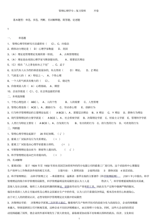 管理心理学专—复习资料