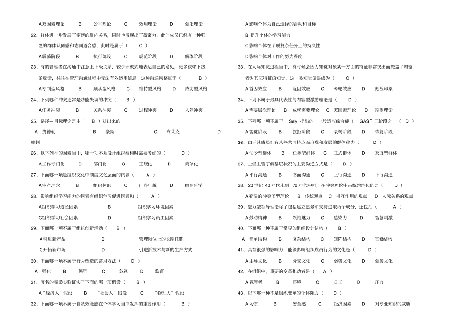 管理心理学试题库打印版_第2页