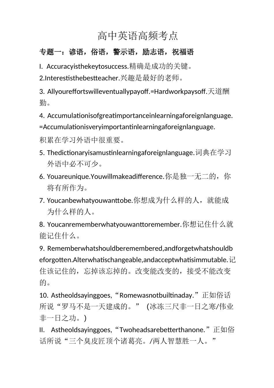 英语高考高频考点(自制)_第1页