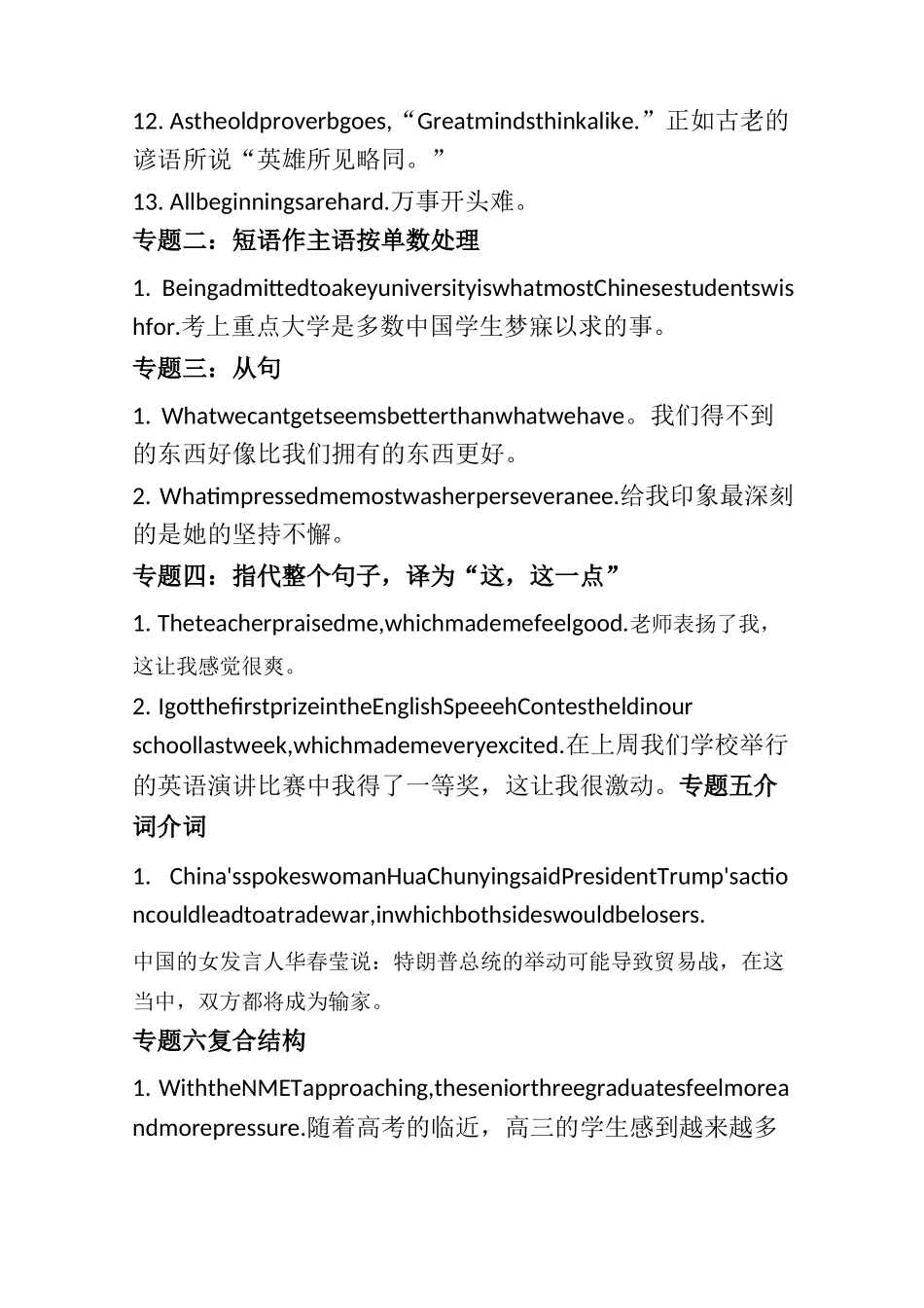 英语高考高频考点(自制)_第2页