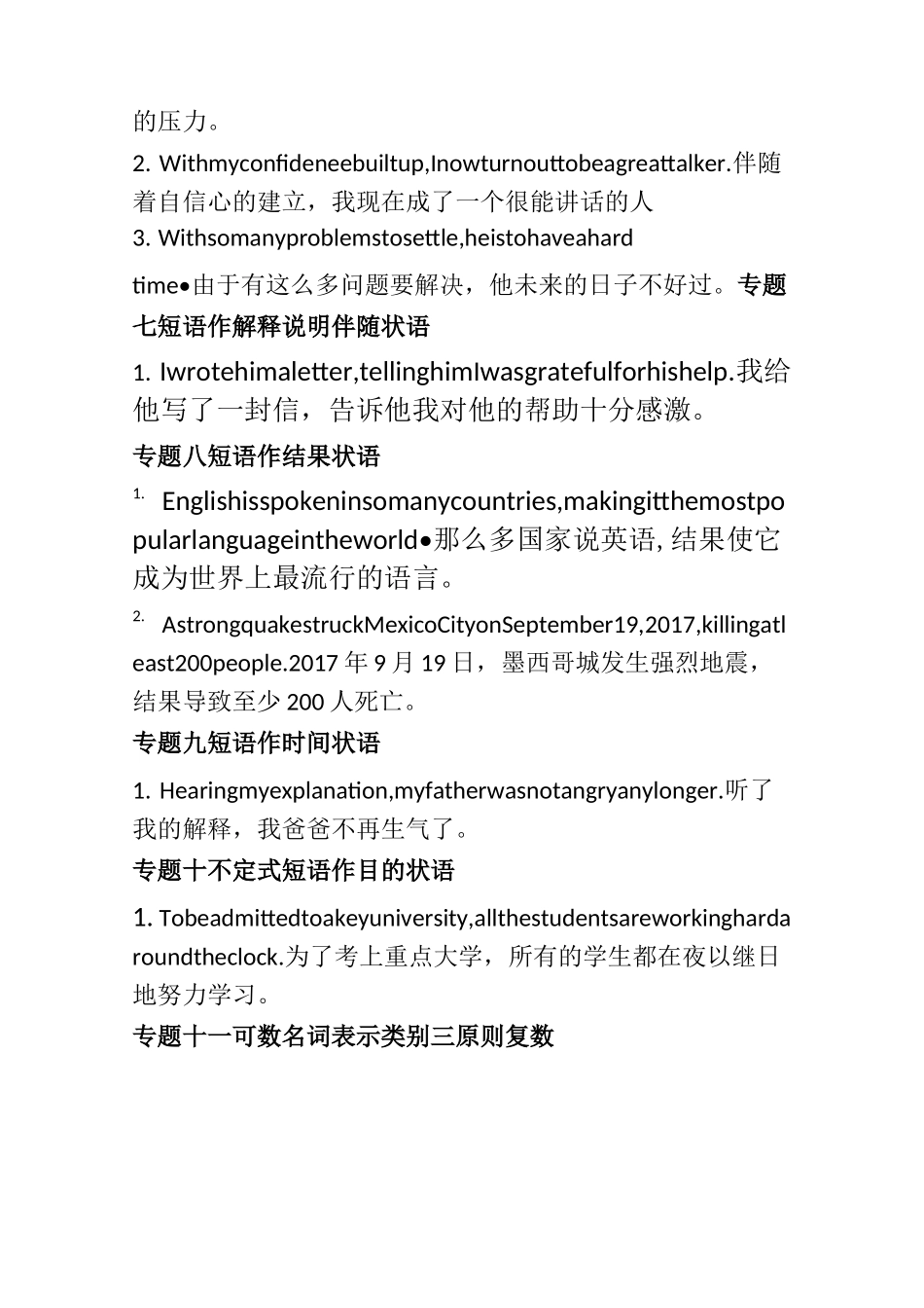 英语高考高频考点(自制)_第3页