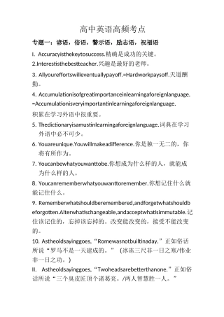 英语高考高频考点(自制)