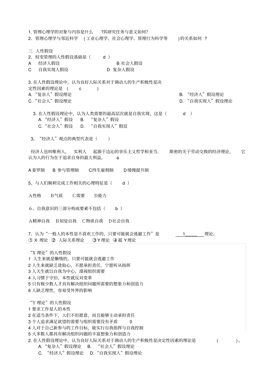 管理心理学复习题_第2页