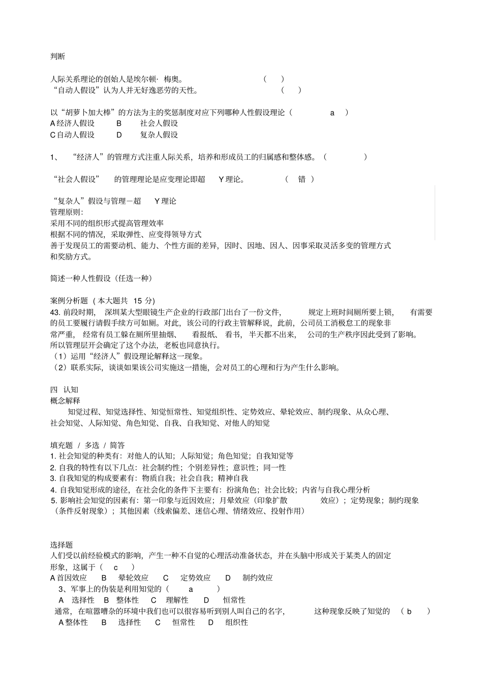 管理心理学复习题_第3页