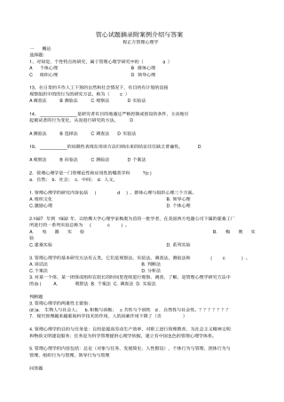 管理心理学复习题