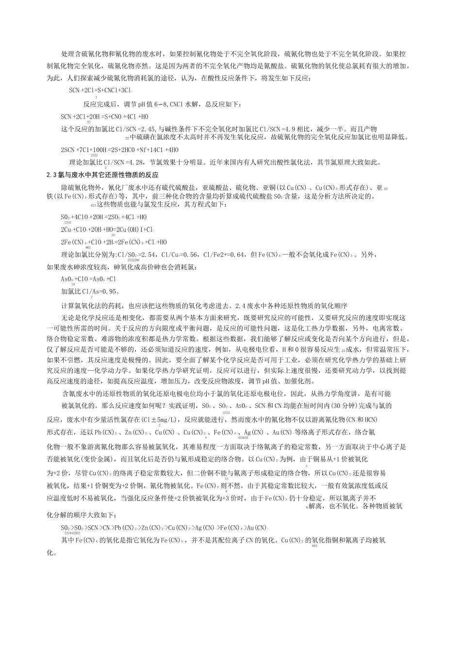 电镀废水 破氰工艺_第3页