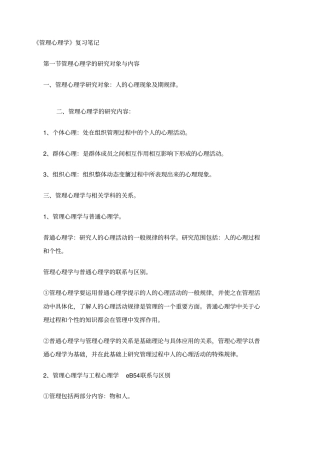 管理心理学复习笔记