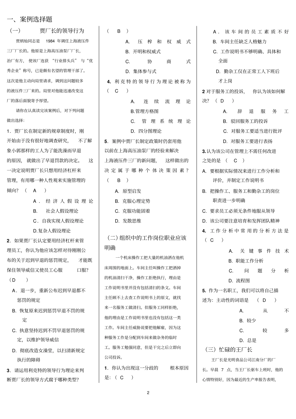管理案例分析——答案汇总_第2页