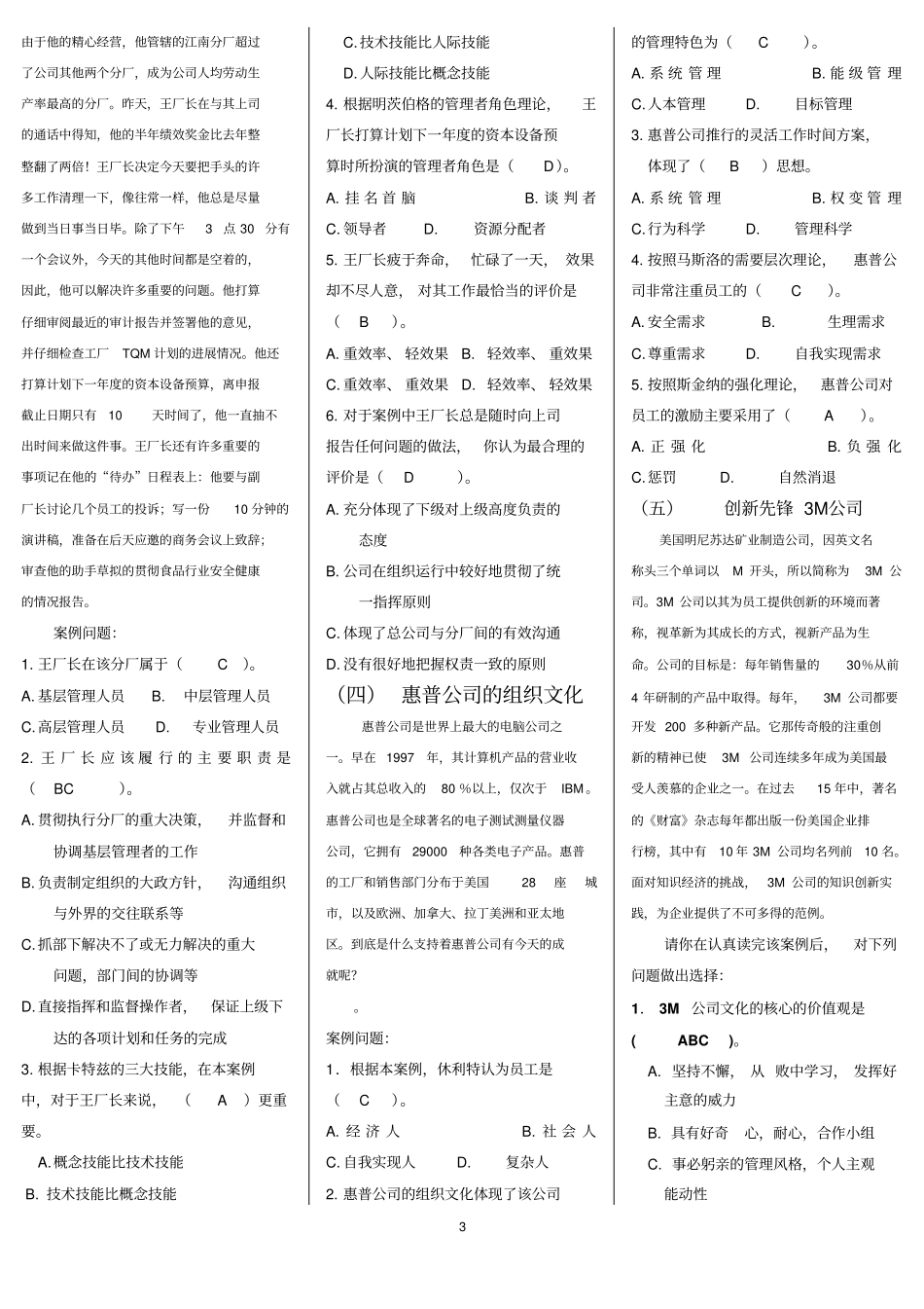 管理案例分析——答案汇总_第3页