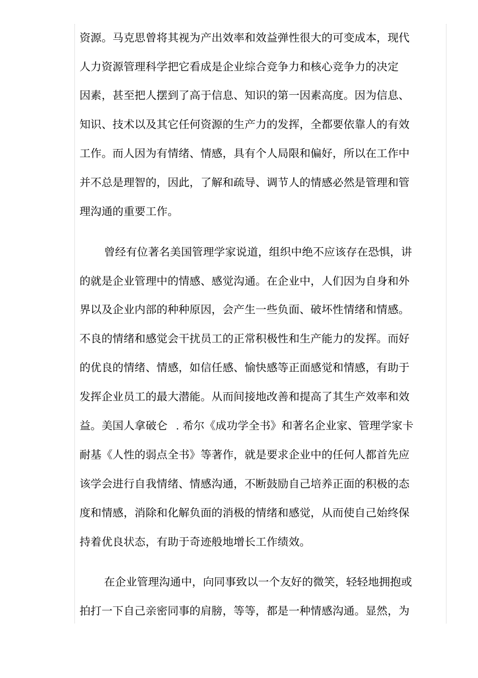 管理沟通内容的八大分类_第2页