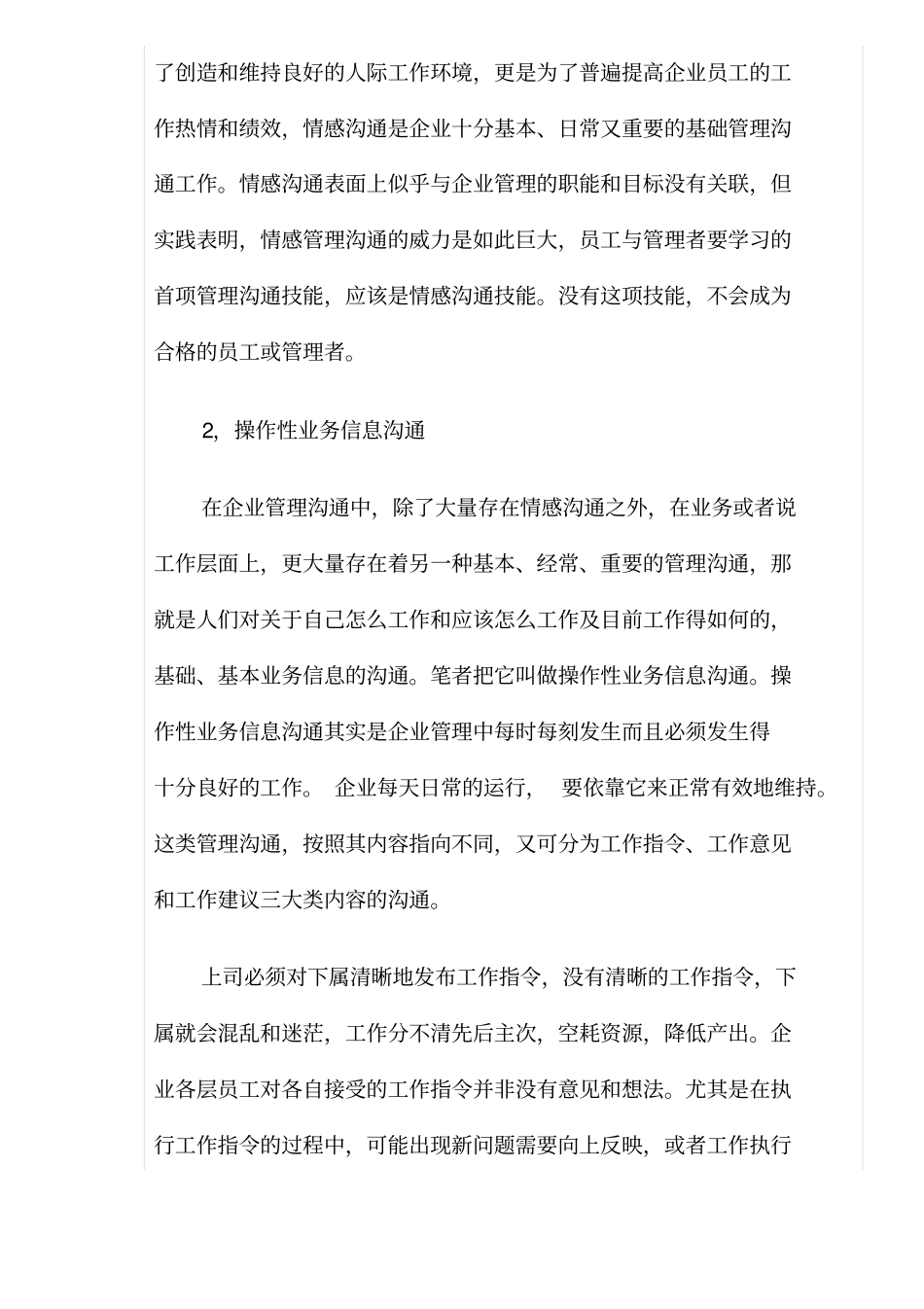 管理沟通内容的八大分类_第3页