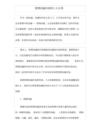 管理沟通内容的八大分类