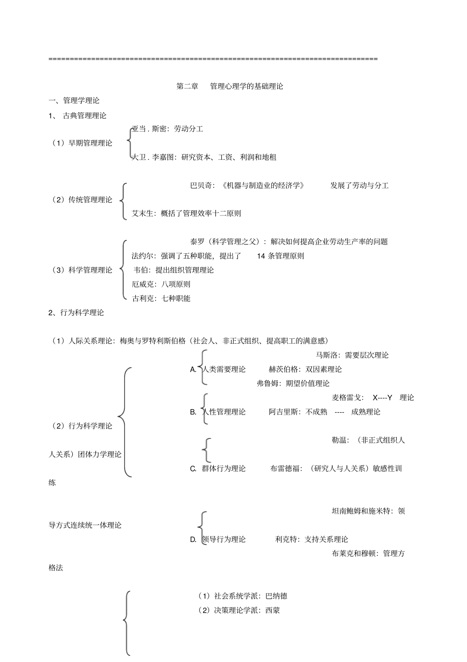 管理心理学讲义_第2页