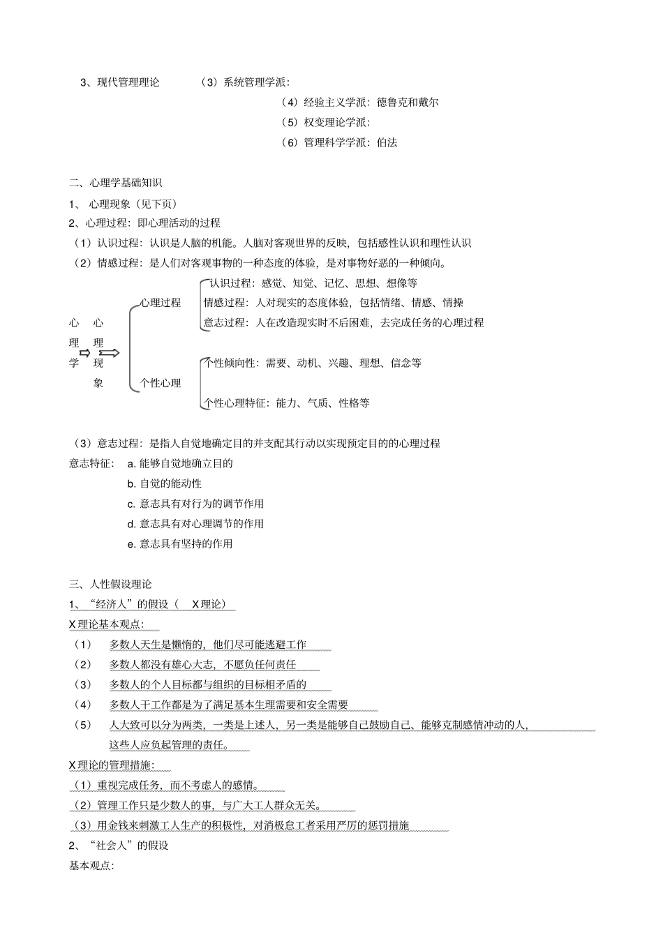 管理心理学讲义_第3页