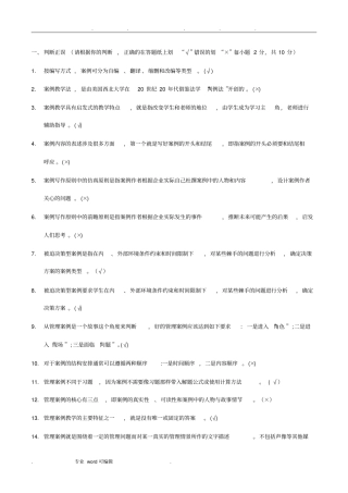 管理案例分析复习资料整理