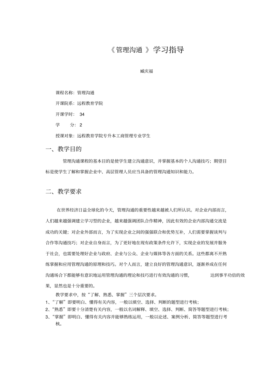 管理沟通教学设计_第1页