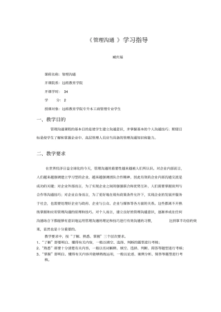 管理沟通教学设计