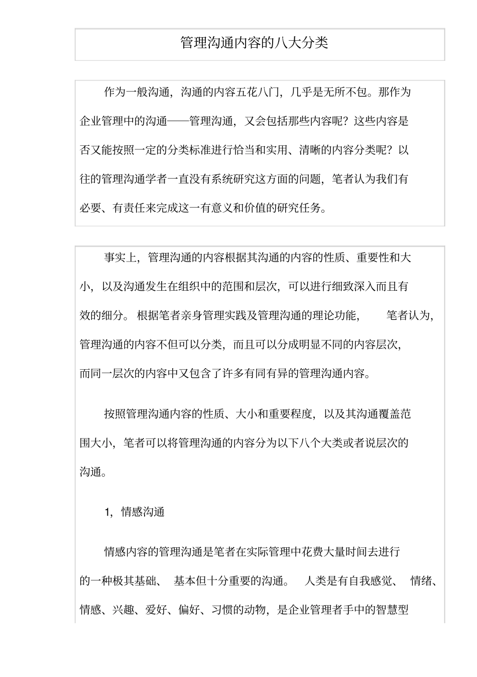 管理沟通内容中的八大分类_第1页