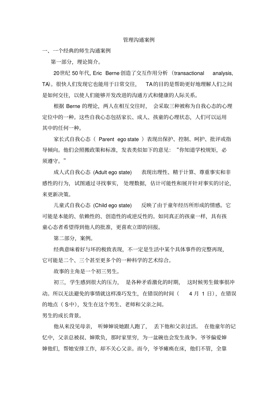 管理沟通的基本案例_第1页