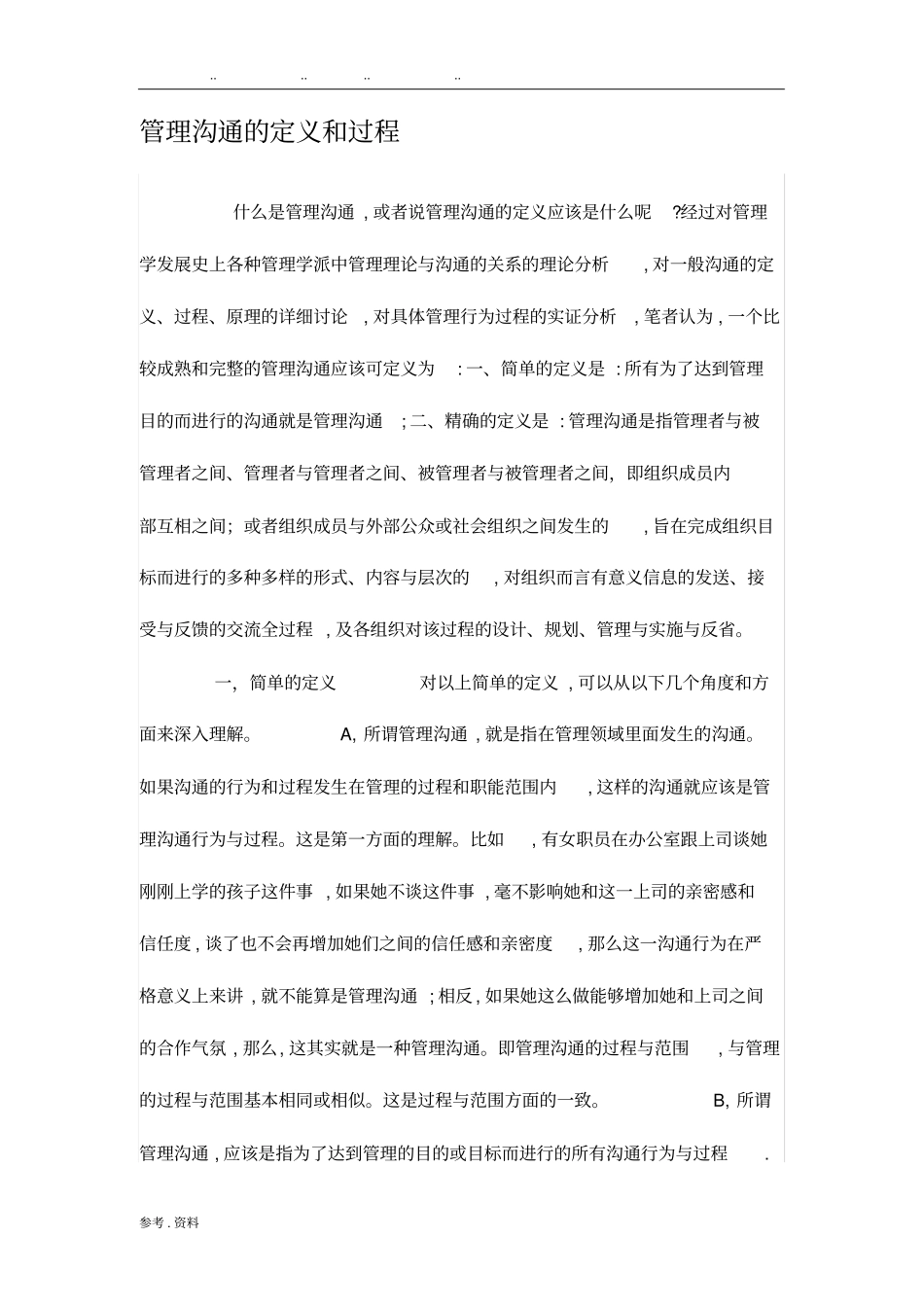 管理沟通的定义和过程_第1页