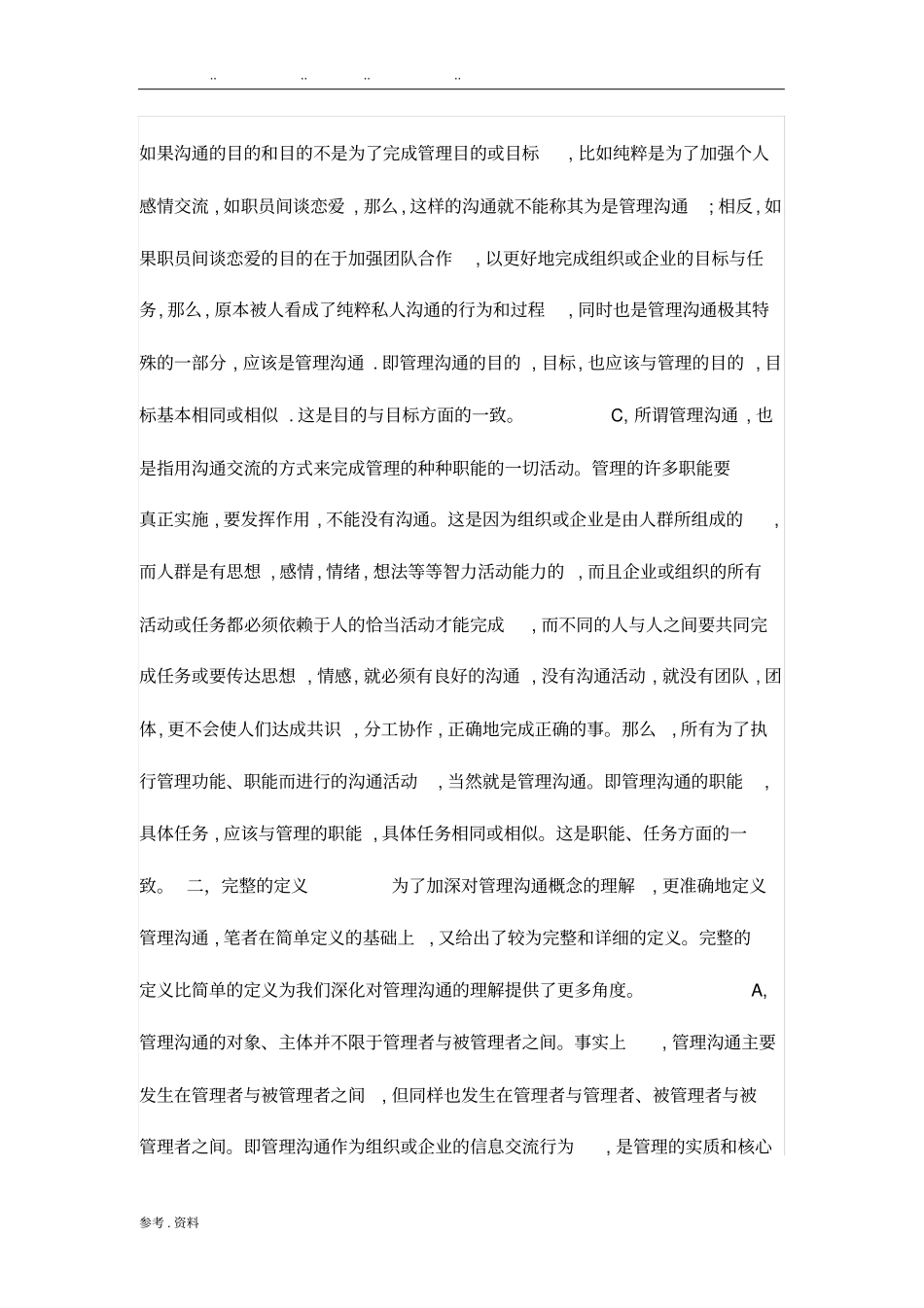 管理沟通的定义和过程_第2页