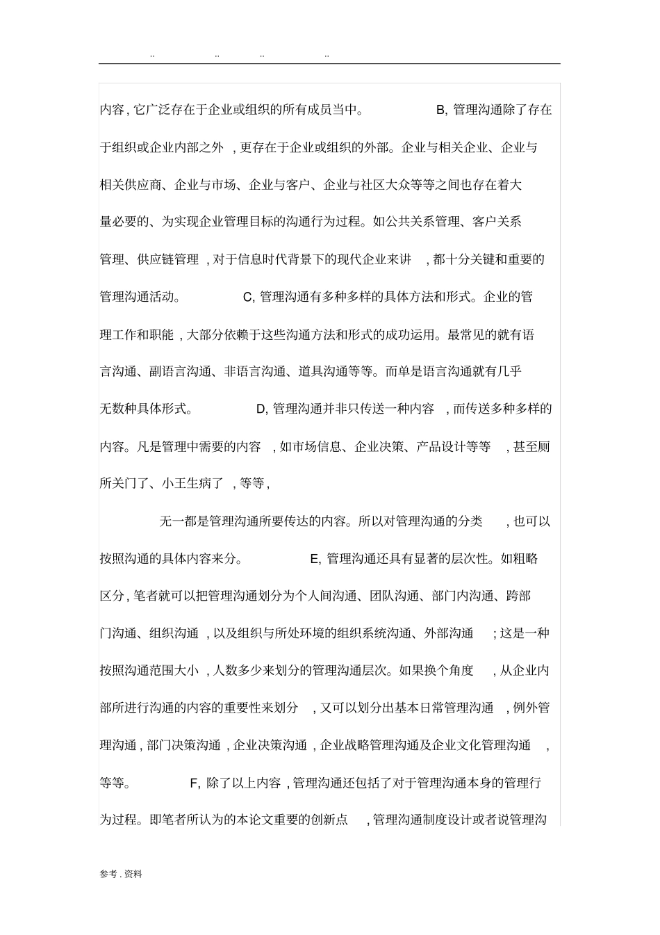 管理沟通的定义和过程_第3页