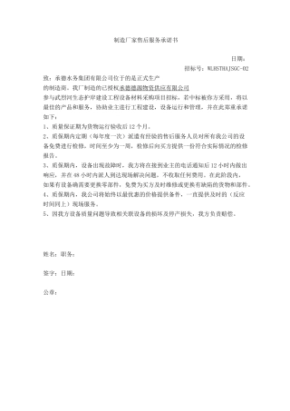 制造厂家售后服务承诺