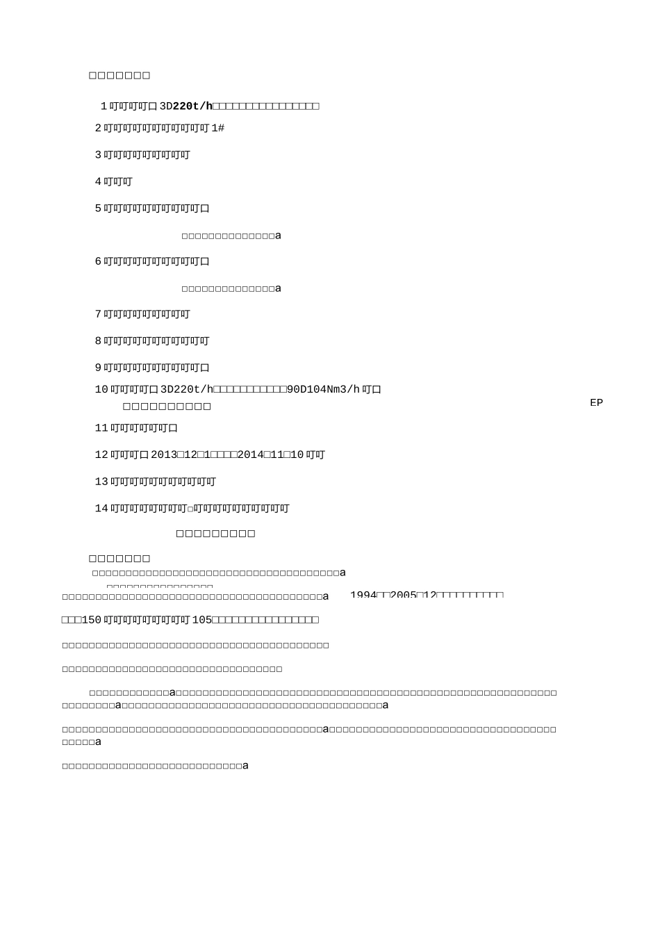 安全设施监理报告_第2页
