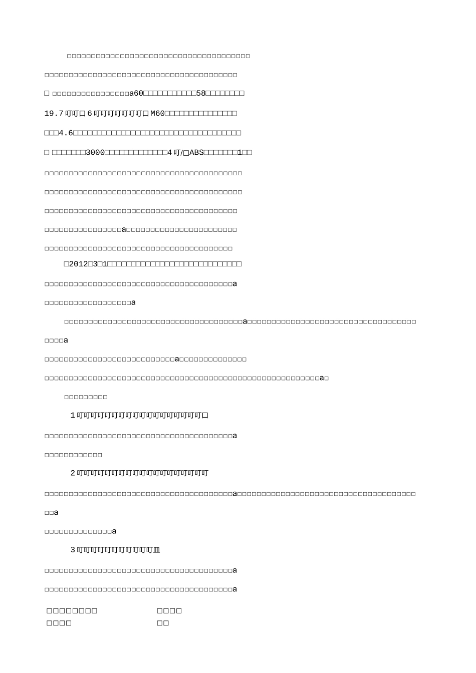 安全设施监理报告_第3页