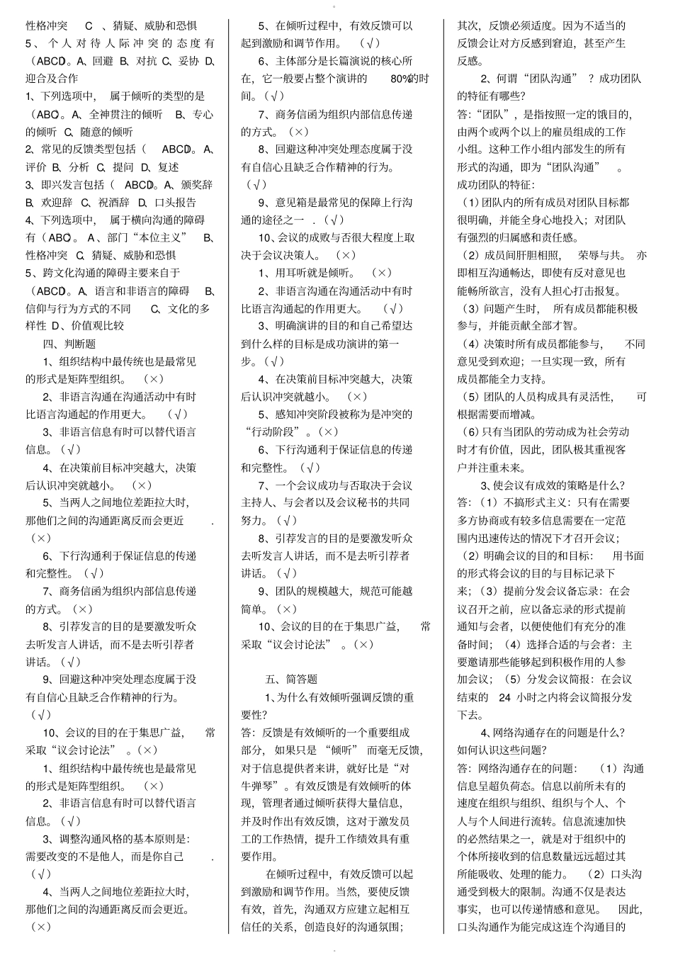 管理沟通课程期末复习题及参考答案_第2页