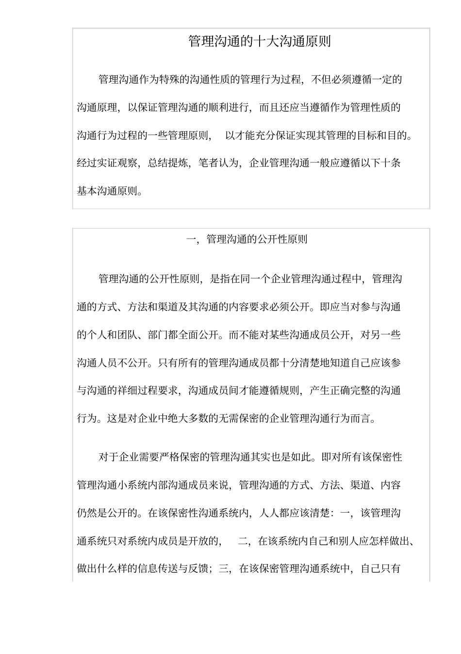 管理沟通的十大沟通原则_第1页