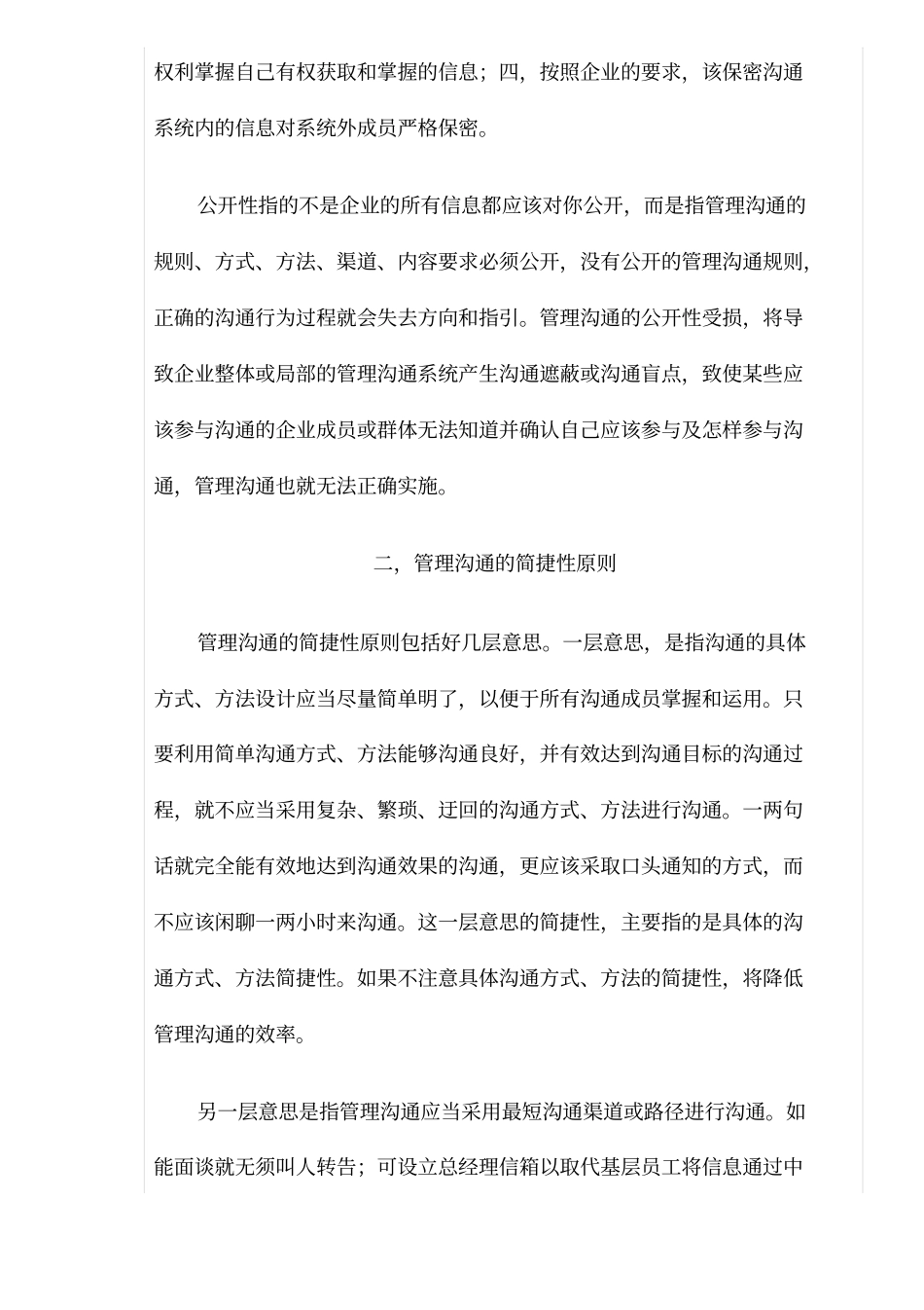 管理沟通的十大沟通原则_第2页