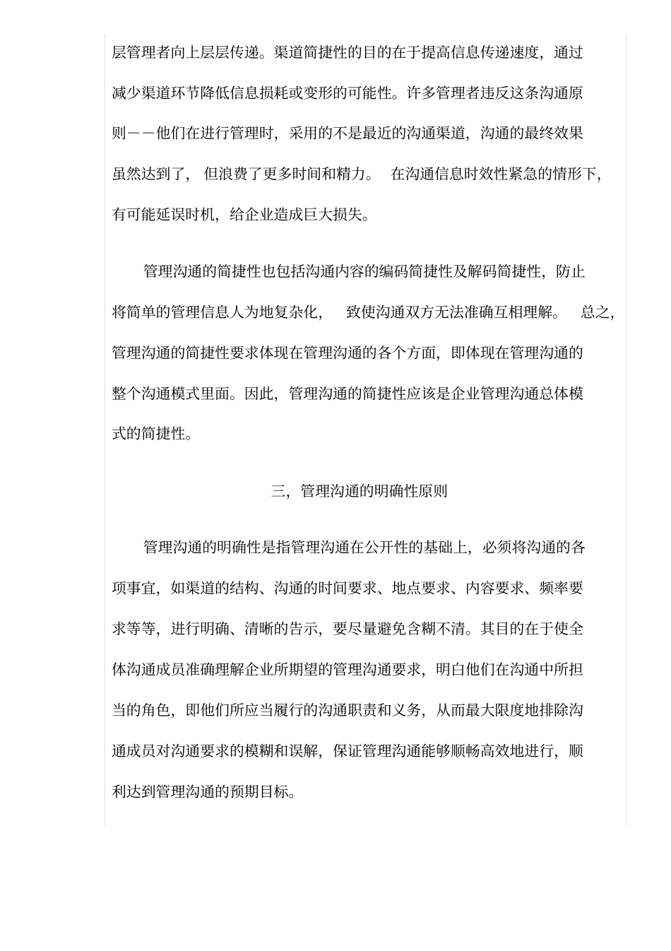 管理沟通的十大沟通原则_第3页