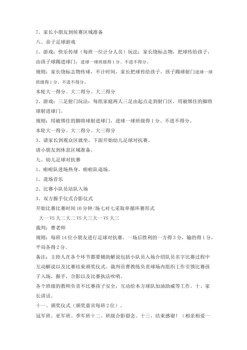 幼儿园亲子足球嘉年华活动方案_第2页