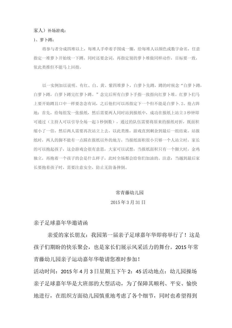 幼儿园亲子足球嘉年华活动方案_第3页