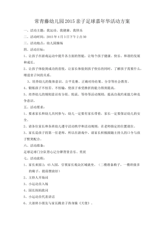 幼儿园亲子足球嘉年华活动方案