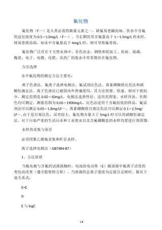 氟化物 的 测 定