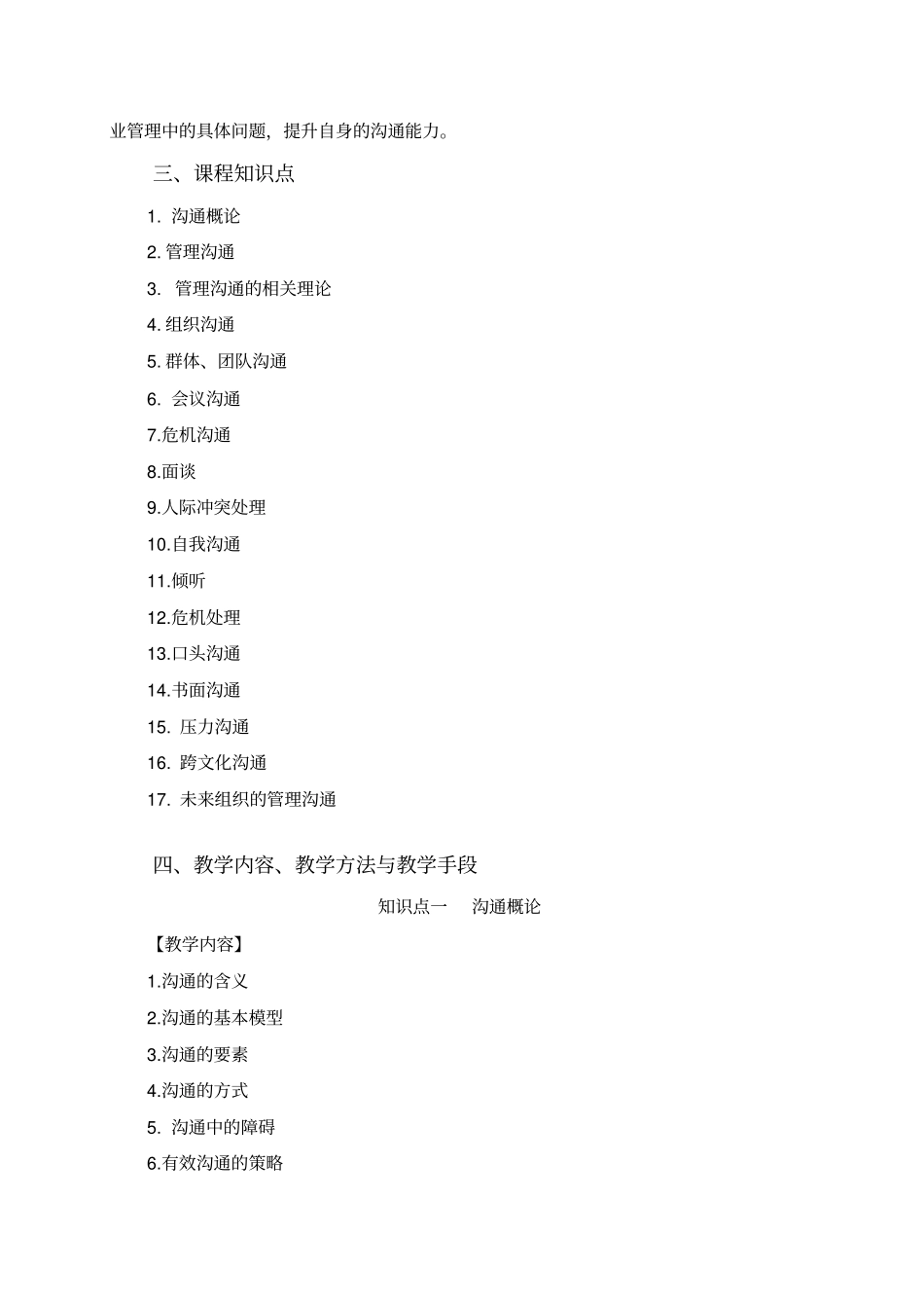 管理沟通教学大纲新2016_第2页