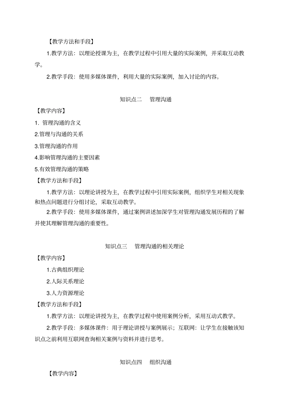 管理沟通教学大纲新2016_第3页