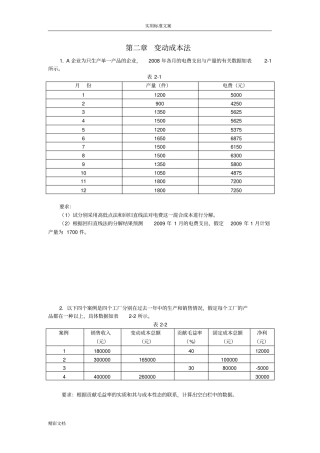 管理的会计的习题13765
