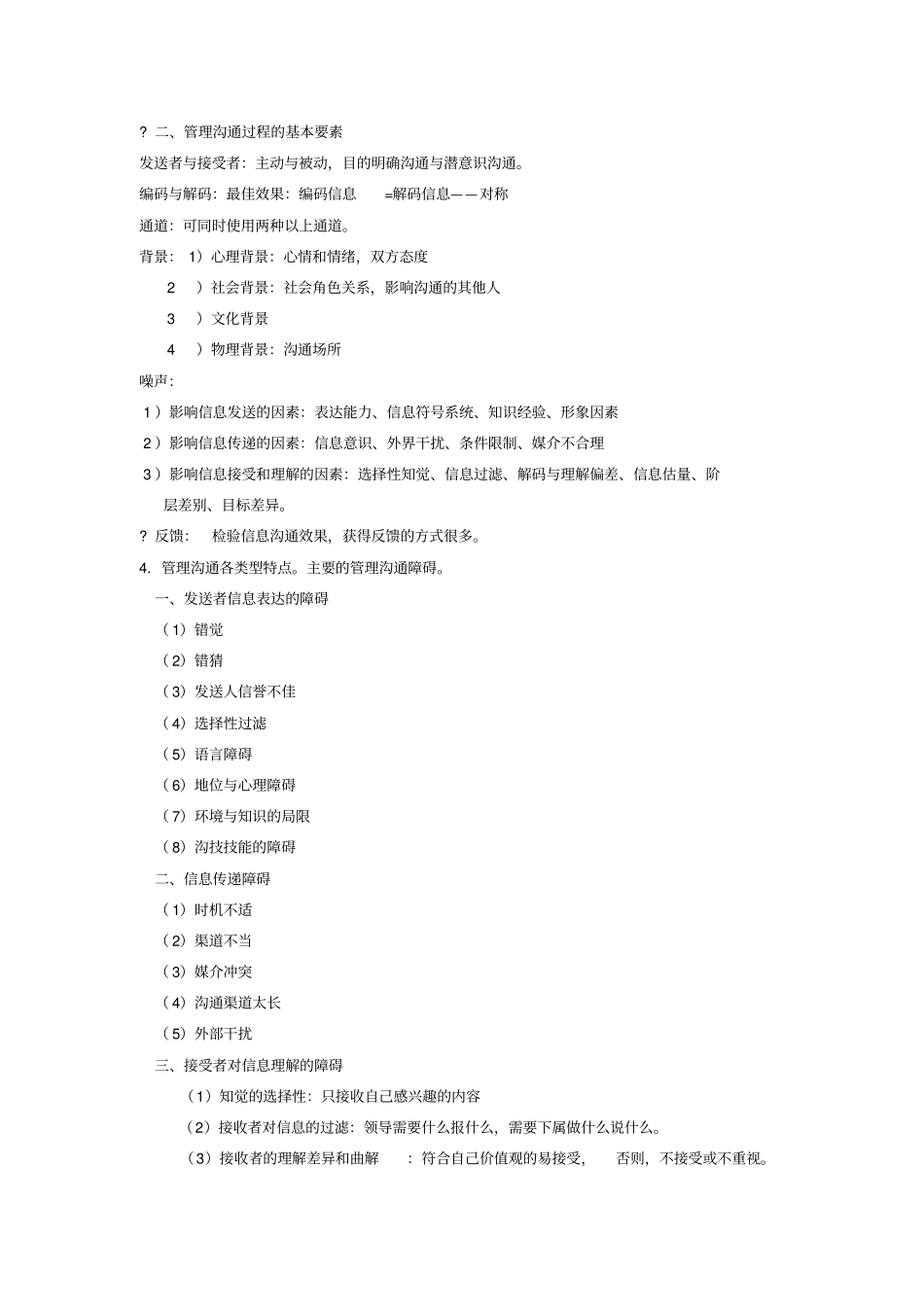 管理沟通答案_第2页