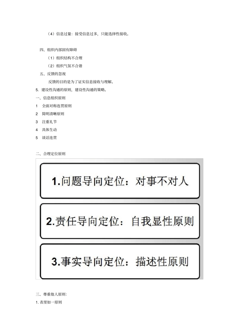 管理沟通答案_第3页