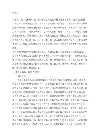 开笔礼由来已久