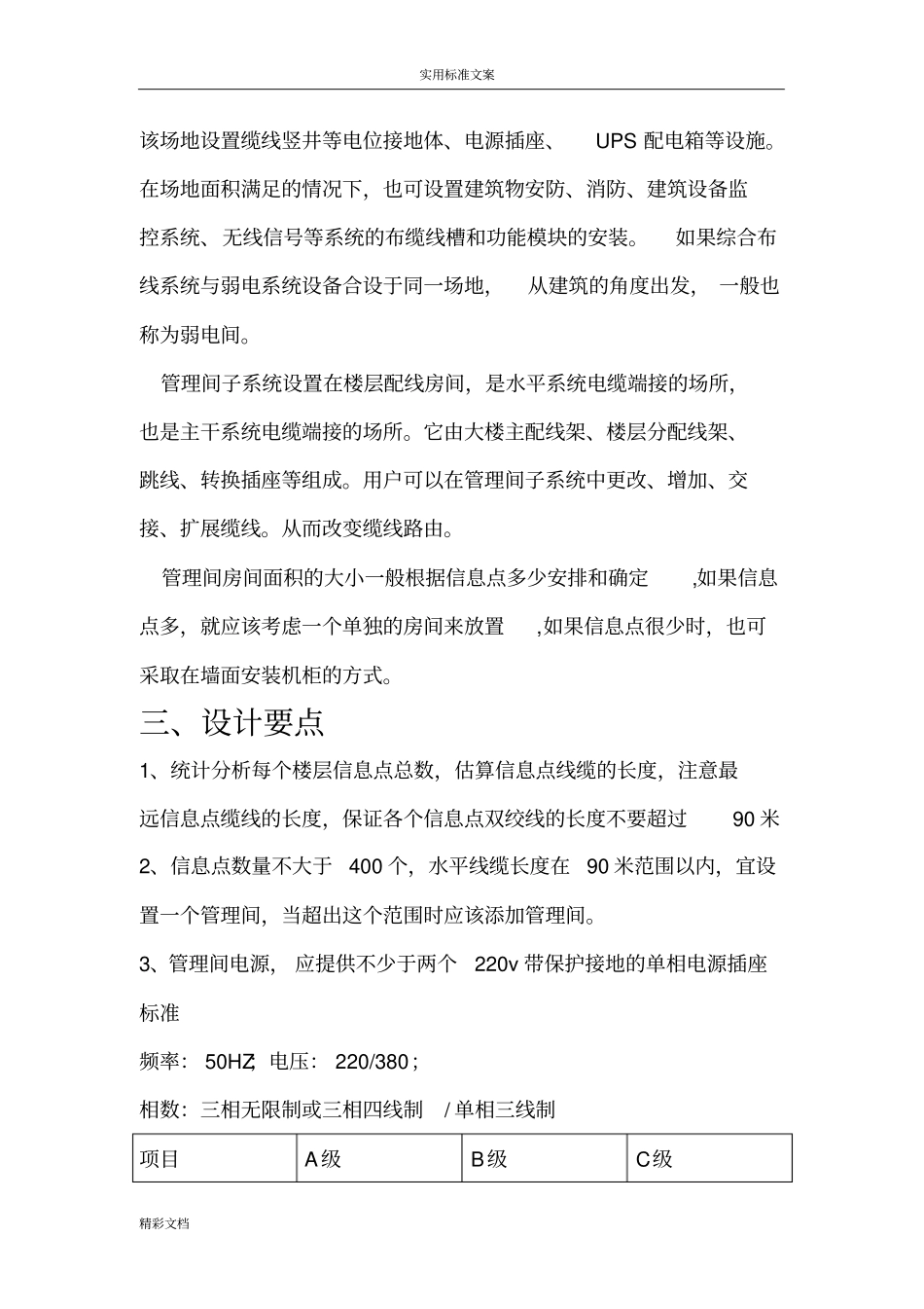 管理的系统间子系统地设计_第2页