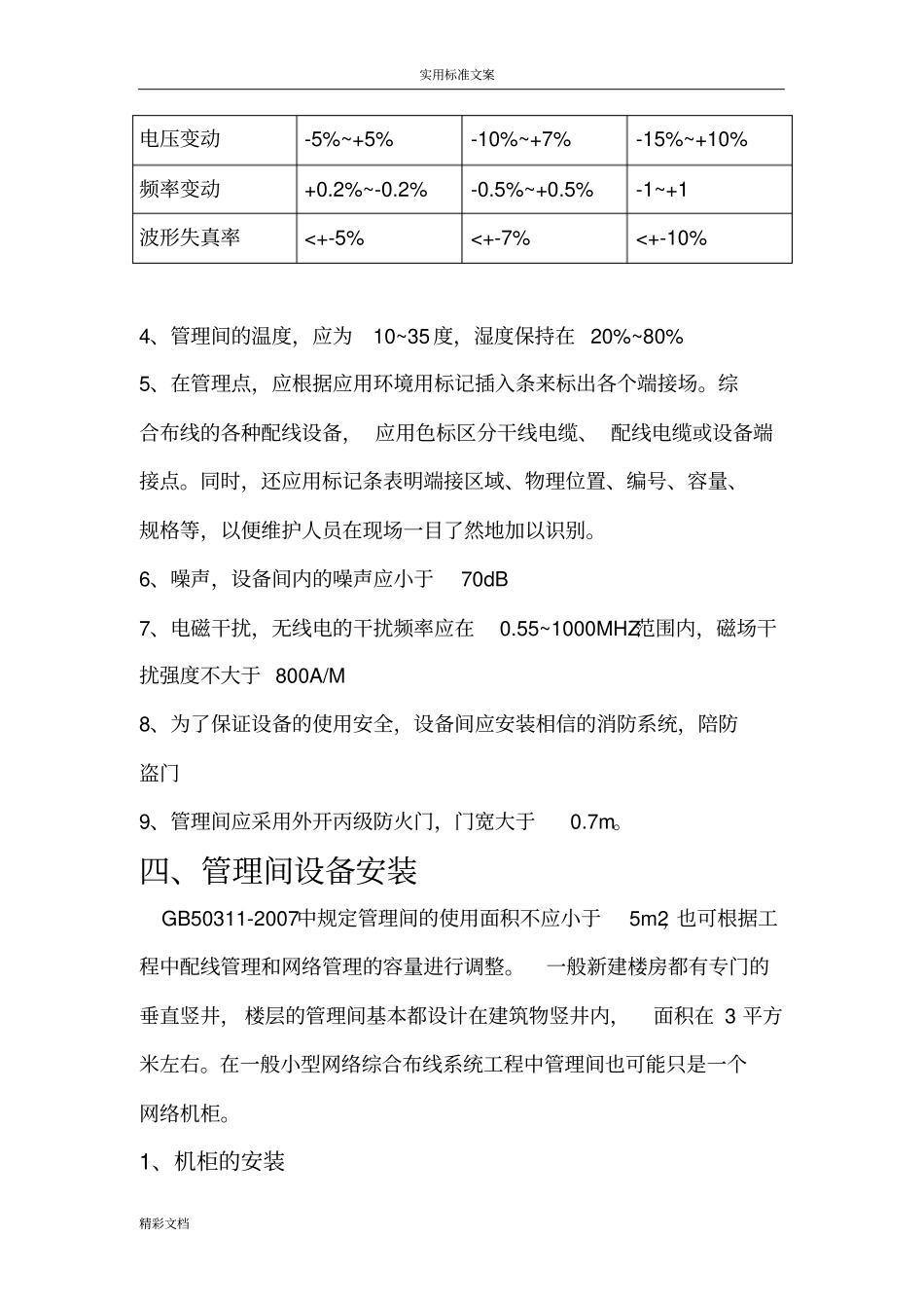 管理的系统间子系统地设计_第3页