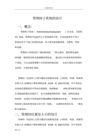 管理的系统间子系统地设计