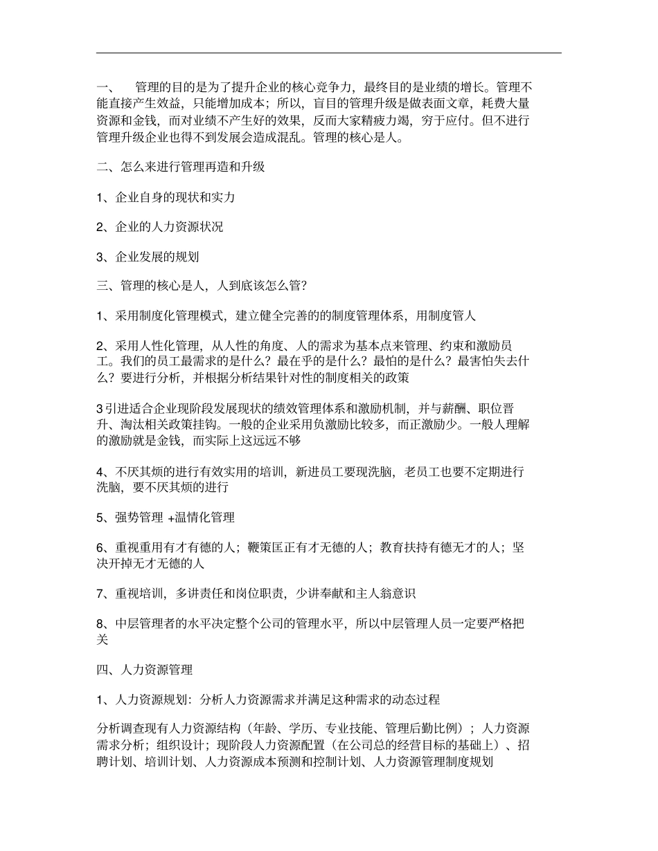 管理的目的是效率讲解_第1页