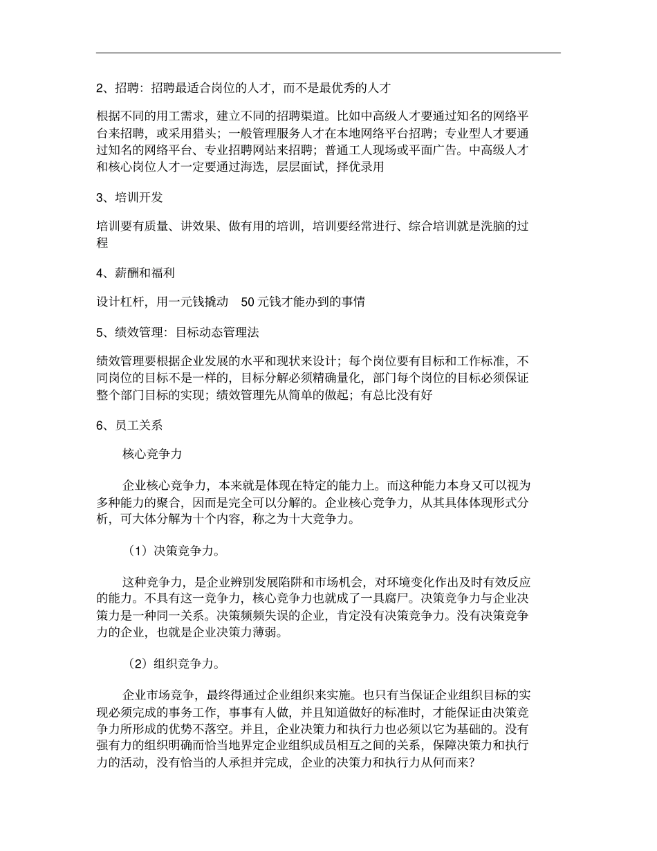 管理的目的是效率讲解_第2页